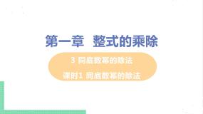 初中数学北师大版七年级下册1 同底数幂的乘法完美版课件ppt