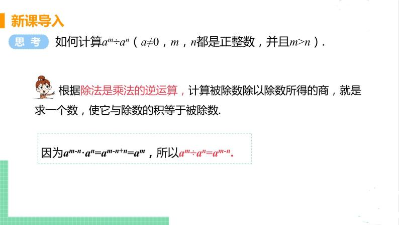 七年级数学北师大版下册 第一章 整式的乘除 3 同底数幂的乘法 课时1 同底数幂的除法 课件04