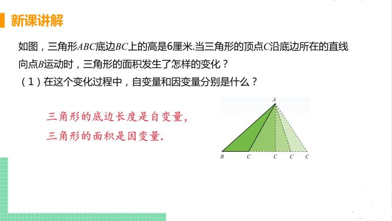 七年级数学北师大版下册 第三章 变量之间的关系 2 用关系式表示的变量间关系 课件06