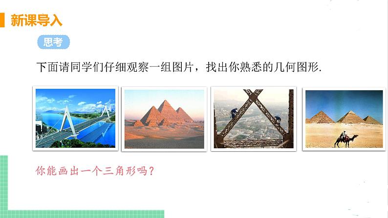 七年级数学北师大版下册 第四章 三角形 1 认识三角形 课时2 三角形的边第4页