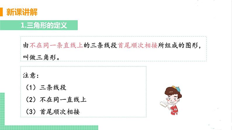 七年级数学北师大版下册 第四章 三角形 1 认识三角形 课时2 三角形的边第6页