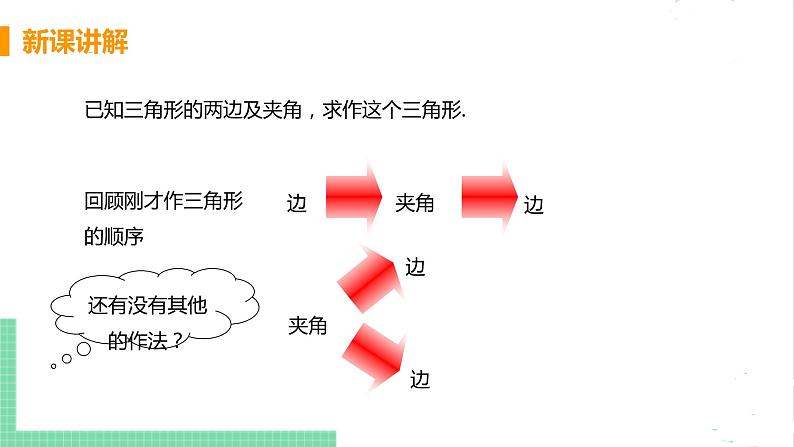 七年级数学北师大版下册 第四章 三角形 4 用尺规作三角形 课件08