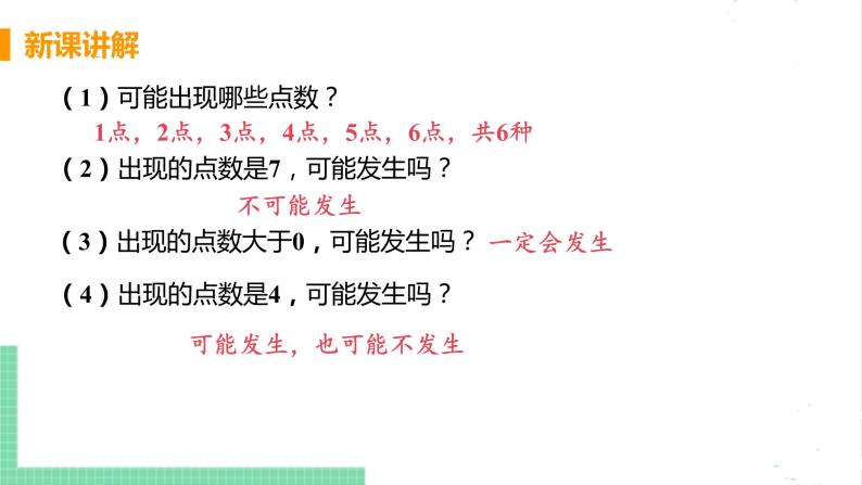 七年级数学北师大版下册 第六章 概率初步 1  感受可能性 1  感受可能性 课件06