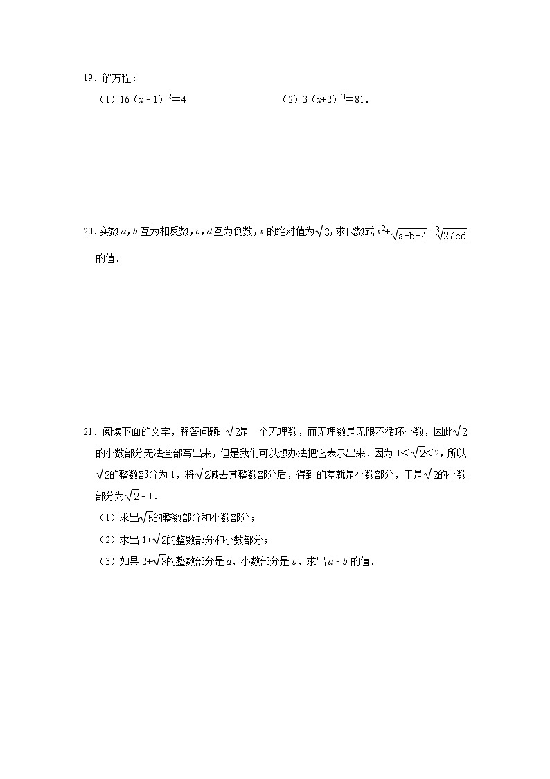 2021年人教版七年级下册第6章《实数》单元巩固复习题03