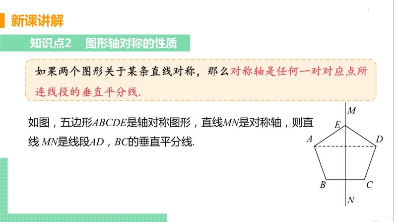 八年级数学人教版上册 第十三章 轴对称 13.1 轴对称 13.1.2 线段垂直平分线的性质 课件07