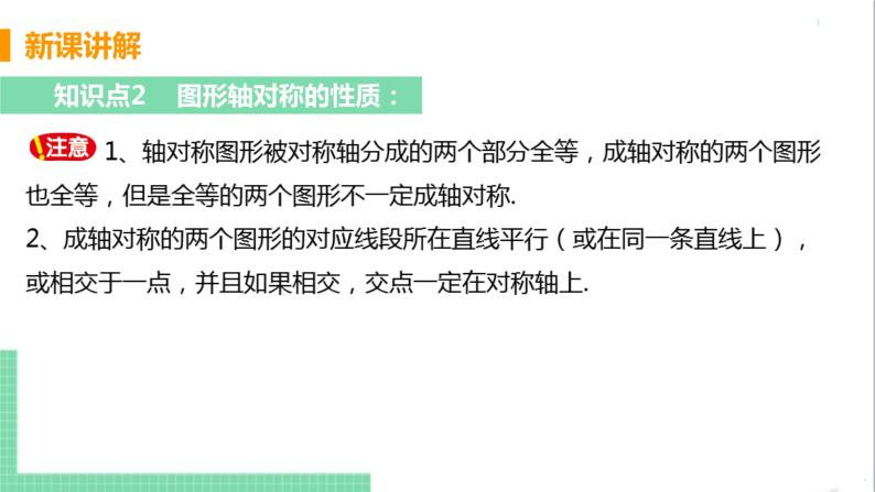 八年级数学人教版上册 第十三章 轴对称 13.1 轴对称 13.1.2 线段垂直平分线的性质 课件08