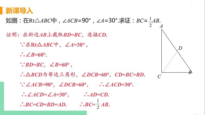 八年级数学人教版上册 第十三章 轴对称 13.3 等腰三角形 13.3.2 等边三角形 课时2 含有30°角的直角三角形的性质 课件06