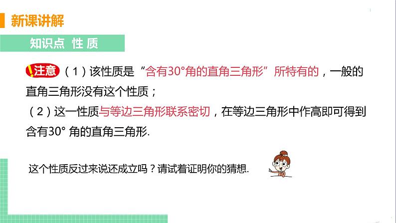 八年级数学人教版上册 第十三章 轴对称 13.3 等腰三角形 13.3.2 等边三角形 课时2 含有30°角的直角三角形的性质 课件08