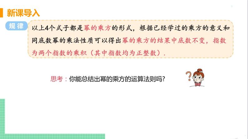 八年级数学人教版上册 第十四章 整式的乘法与因式分解 14.1 整式的乘法 14.1.2 幂的乘方 课件08