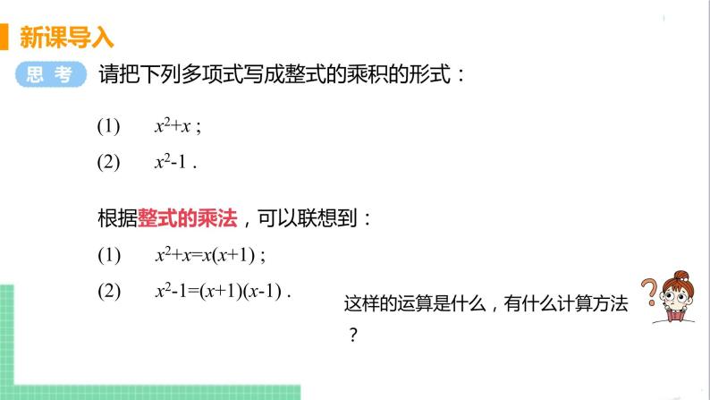 八年级数学人教版上册 第十四章 整式的乘法与因式分解 14.3 因式分解 14.3.1 提公因式法 课件04