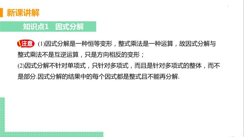 八年级数学人教版上册 第十四章 整式的乘法与因式分解 14.3 因式分解 14.3.1 提公因式法 课件06