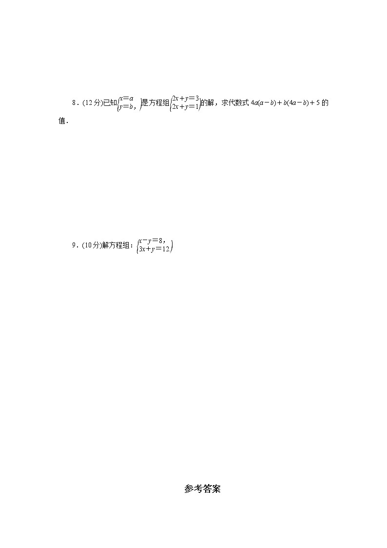 2021年中考数学考前小题抢分王:27二元一次方程组(含解析)第2页