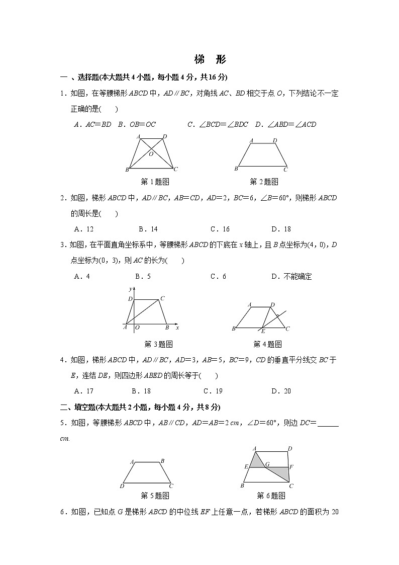 2021年中考数学考前小题抢分王:17梯形(含解析)01