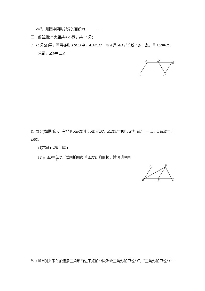 2021年中考数学考前小题抢分王:17梯形(含解析)02