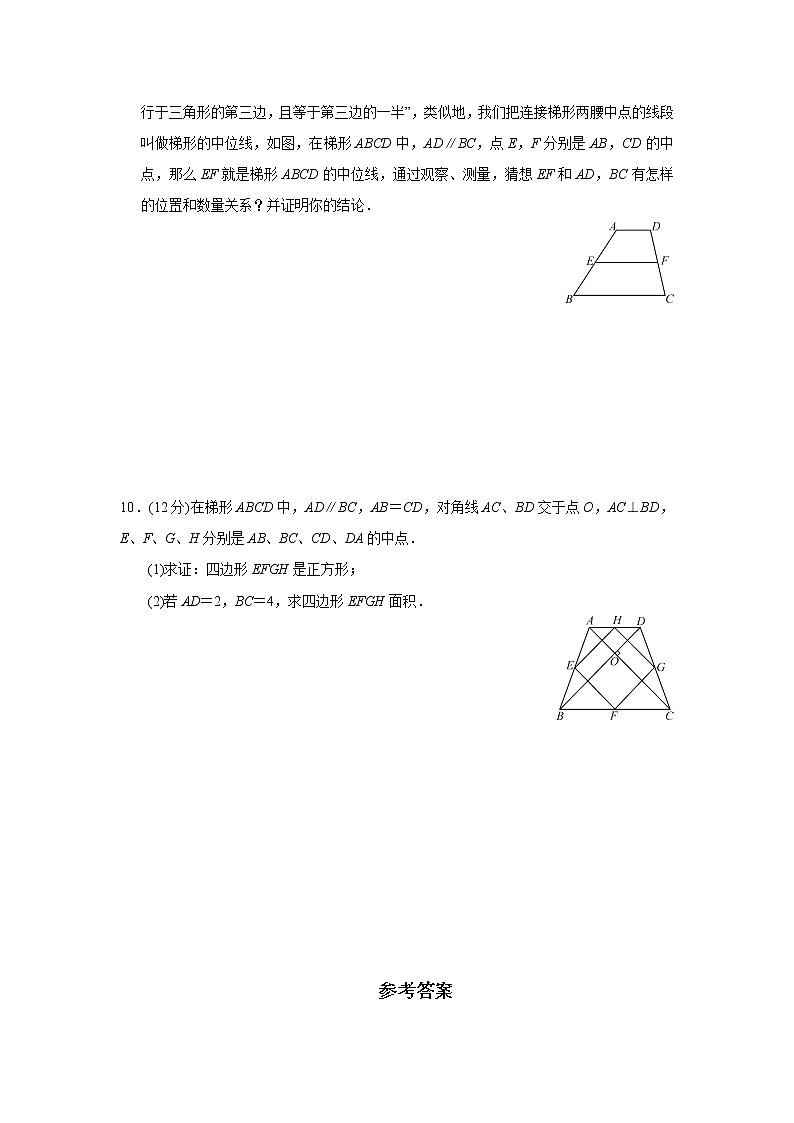 2021年中考数学考前小题抢分王:17梯形(含解析)03
