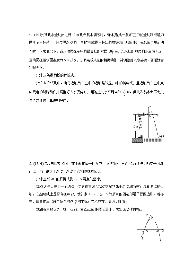 2021年中考数学考前小题抢分王:36二次函数的应用(含解析)02