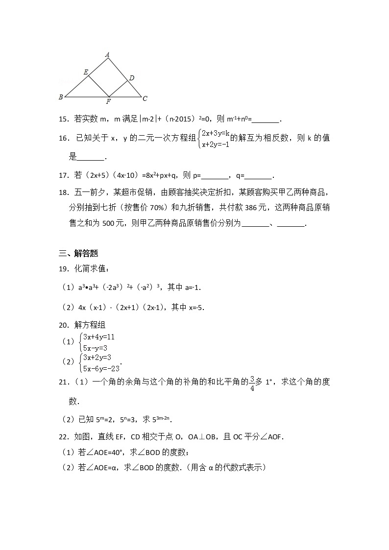 初中数学青岛七下期中数学试卷03