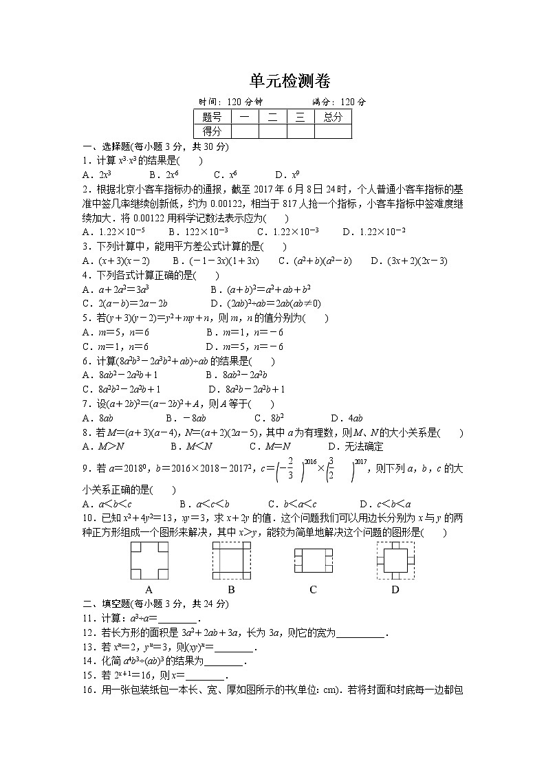 七年级数学湘教版下册第一章单元检测卷 试卷01