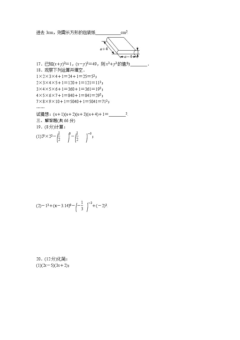 七年级数学湘教版下册第一章单元检测卷 试卷02
