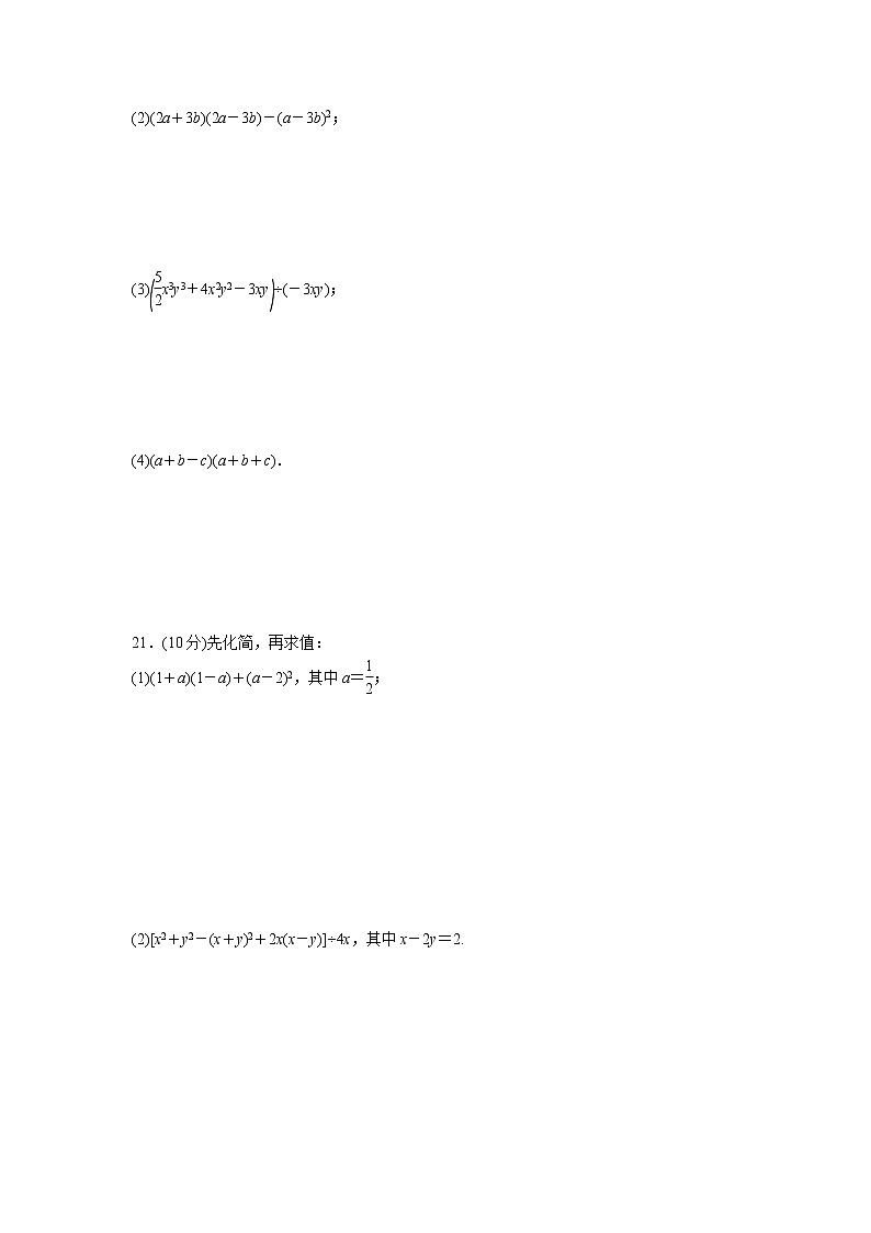 七年级数学湘教版下册第一章单元检测卷 试卷03