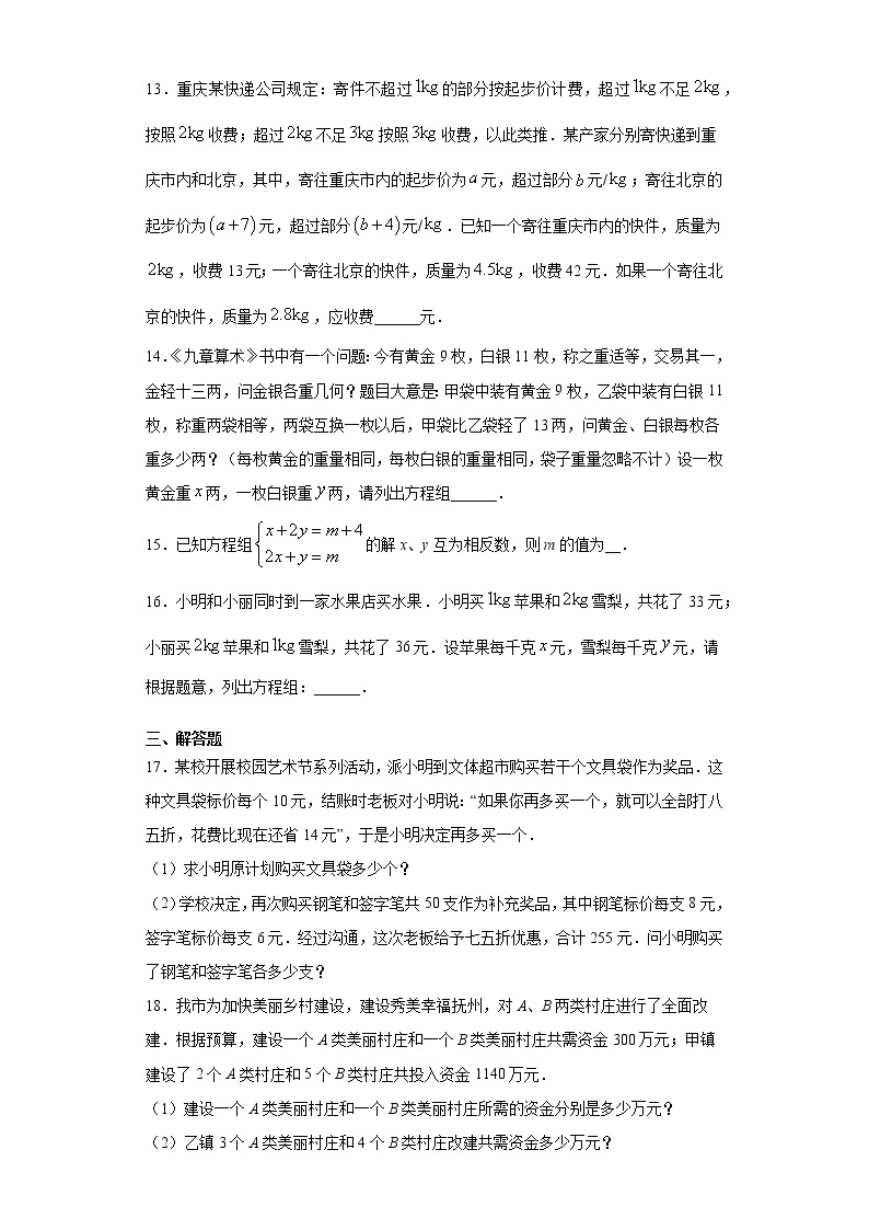 翼教版七年级下册6.3二元一次方程组的应用课时训练（含答案）03