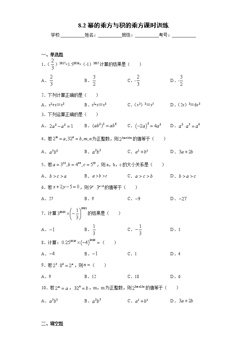 翼教版七年级下册8.2幂的乘方与积的乘方课时训练（含答案）01
