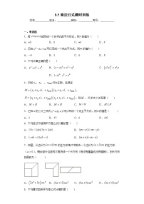 初中数学冀教版七年级下册第八章   整式乘法8.5  乘法公式精品同步练习题