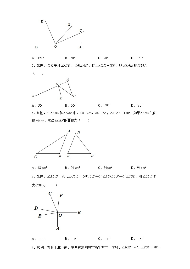 翼教版七年级下册9.3三角形的角平分线、中线和角课时训练（含答案）02