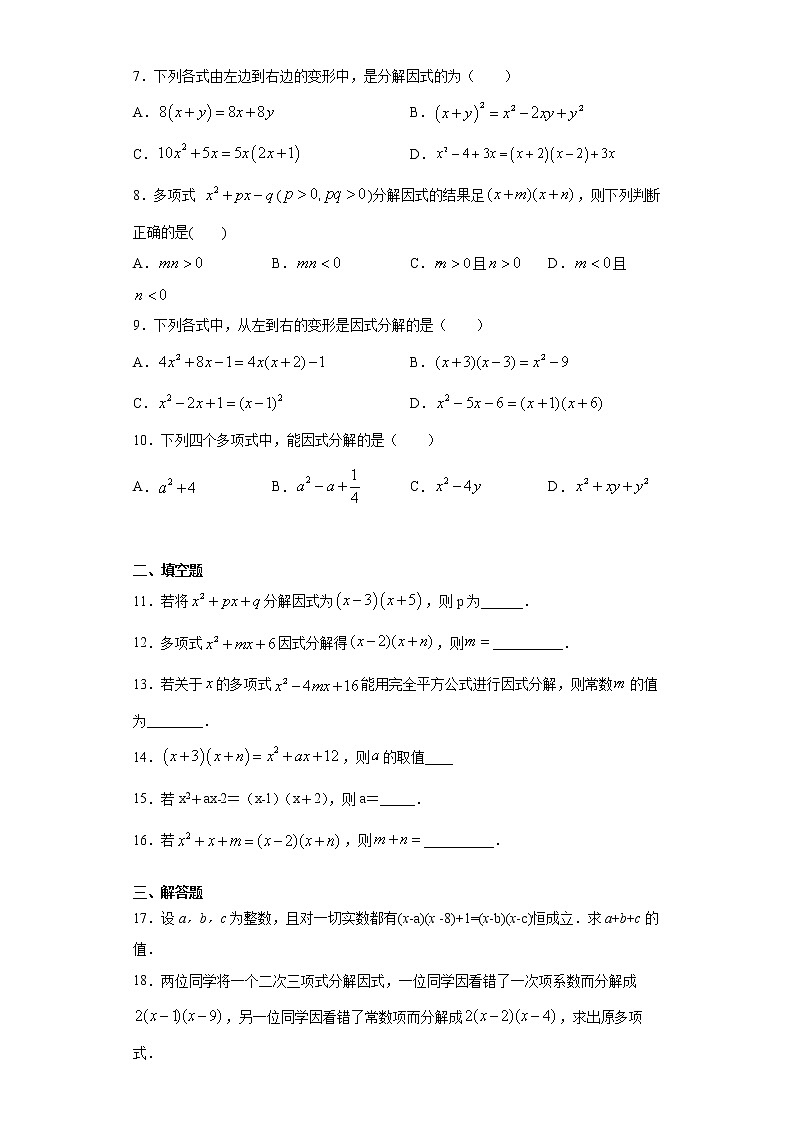 翼教版七年级下册11.1因式分解课时训练(含答案)02