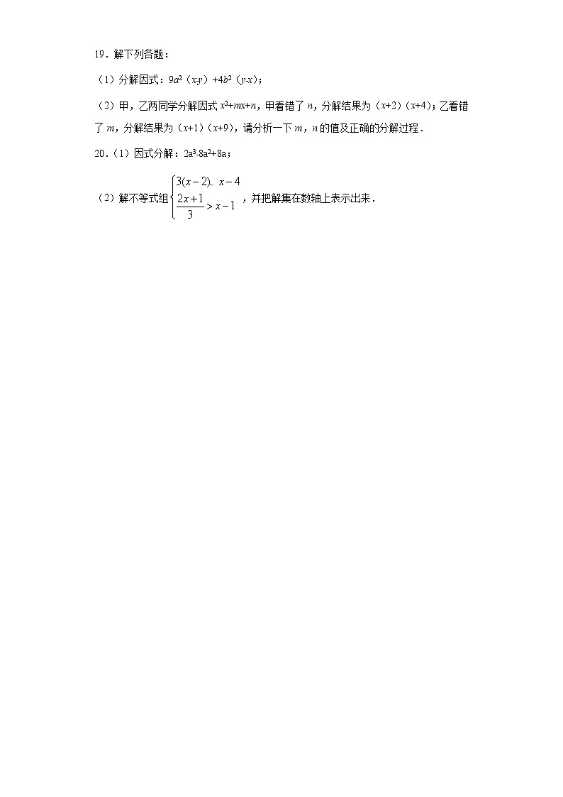 翼教版七年级下册11.1因式分解课时训练(含答案)03