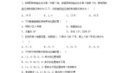 初中数学冀教版八年级下册19.1 确定平面上物体的位置精品精练