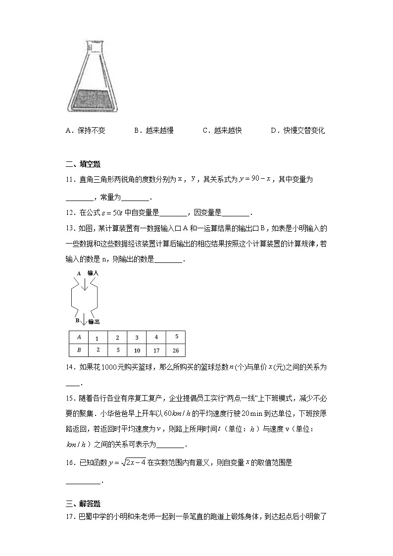翼教版八年级下册20.1常数与变量同步课时训练03