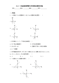 初中数学冀教版八年级下册21.2 一次函数的图像和性质精品课堂检测