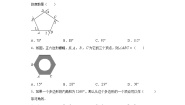 冀教版八年级下册第二十二章   四边形22.7  多边形的内角和与外角和优秀同步训练题