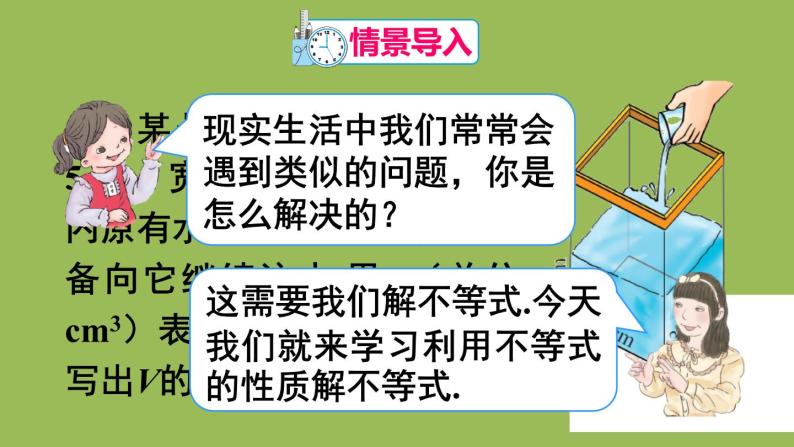 人教版七年级数学下册 第九章 不等式与不等式组 9.1.2不等式性质2 课件02