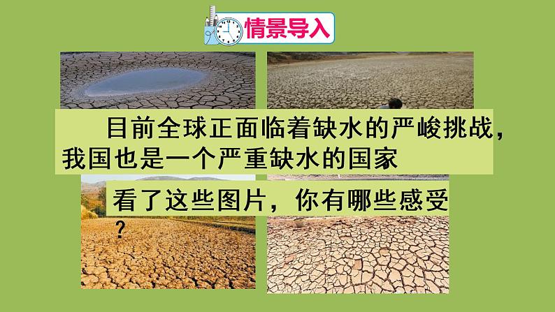 人教版七年级数学下册 第十章 数据的收集整理描述 10.3 课题学习 从数据谈节水02