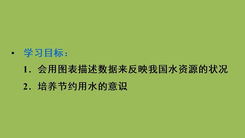 人教版七年级数学下册 第十章 数据的收集整理描述 10.3 课题学习 从数据谈节水03