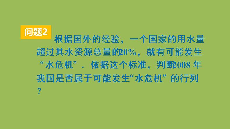 人教版七年级数学下册 第十章 数据的收集整理描述 10.3 课题学习 从数据谈节水07