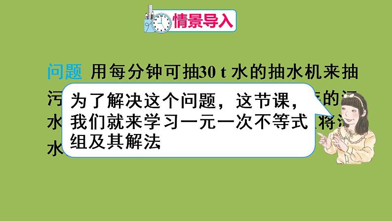 人教版七年级数学下册 第九章 不等式与不等式组 9.3 一元一次不等式组 课件02
