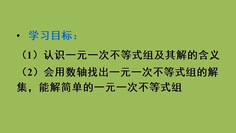 人教版七年级数学下册 第九章 不等式与不等式组 9.3 一元一次不等式组 课件03