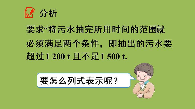 人教版七年级数学下册 第九章 不等式与不等式组 9.3 一元一次不等式组 课件05