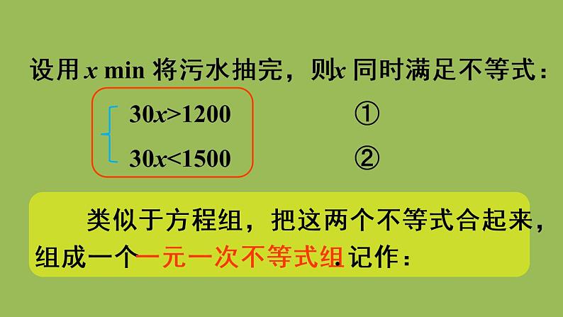人教版七年级数学下册 第九章 不等式与不等式组 9.3 一元一次不等式组 课件06