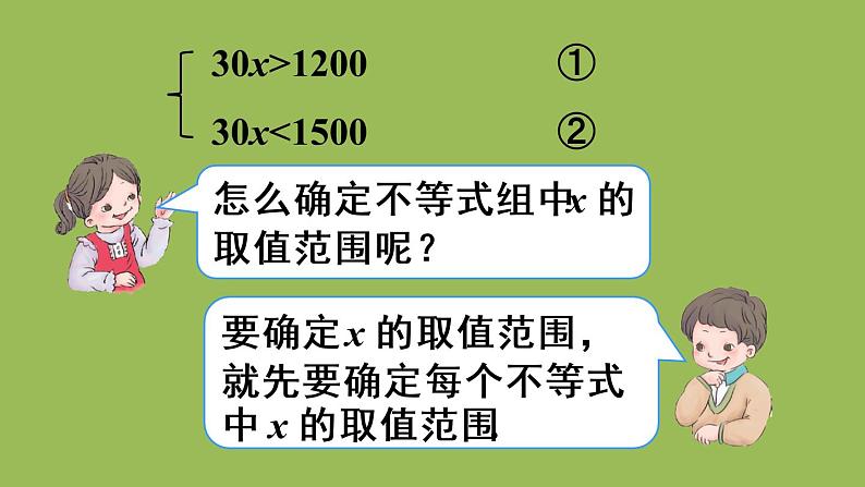 人教版七年级数学下册 第九章 不等式与不等式组 9.3 一元一次不等式组 课件07