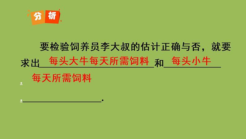 人教版七年级数学下册 第八章 二元一次方程组 8.3实际问题与二元一次方程组(1)05