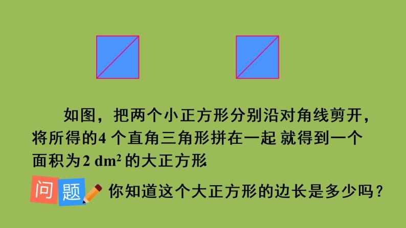 人教版七年级数学下册 第六章 实数 6.1.2用计算器求一个正数的算术平方根 课件05