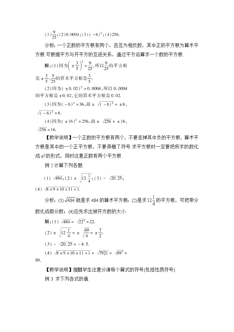 人教版七年级数学下册 6.1.2平方根(教案)02