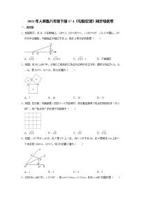 初中数学人教版八年级下册17.1 勾股定理精品测试题