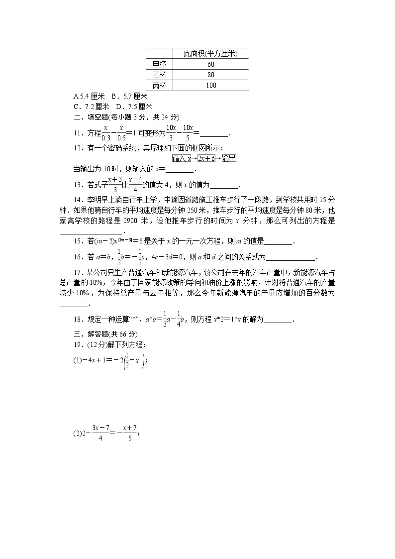 华东师大版七年级下册数学第6章检测卷02