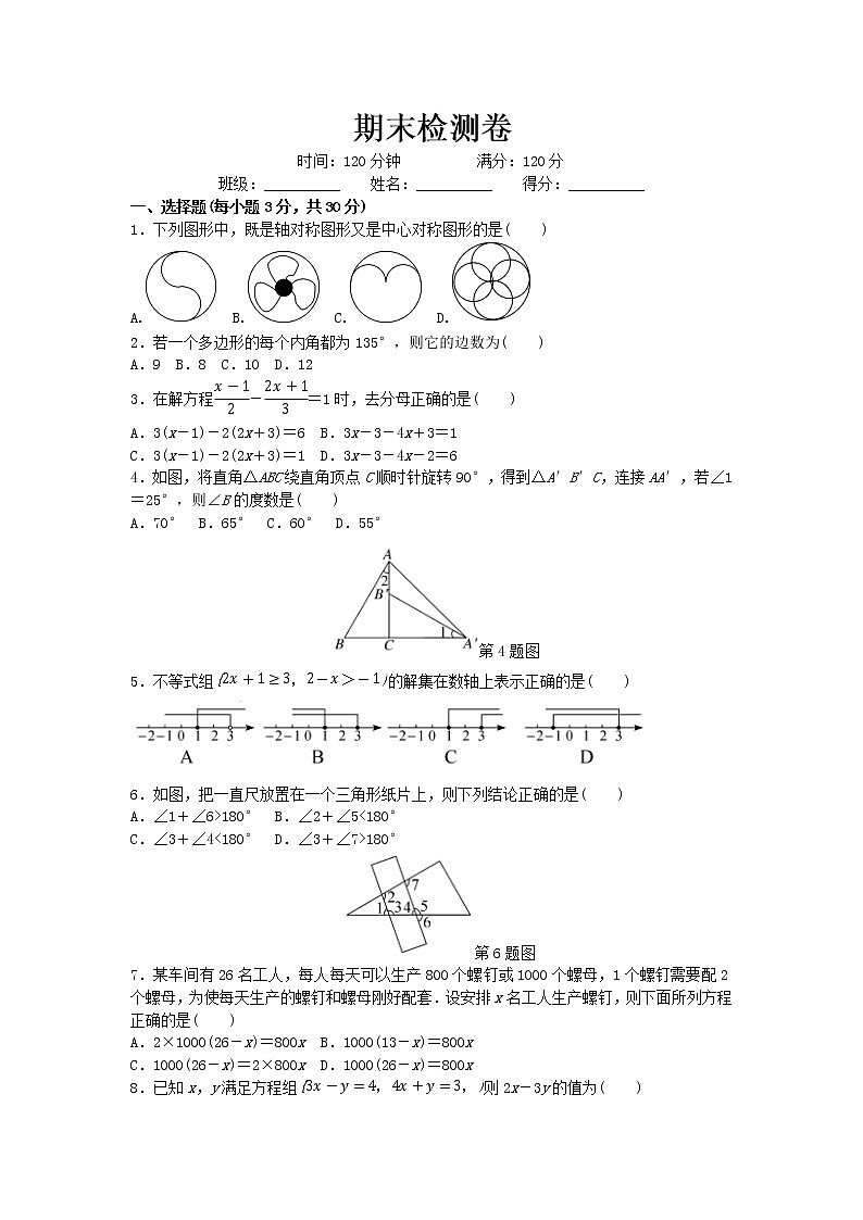 华东师大版七年级下册数学期末检测卷01