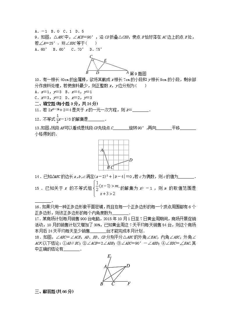 华东师大版七年级下册数学期末检测卷02